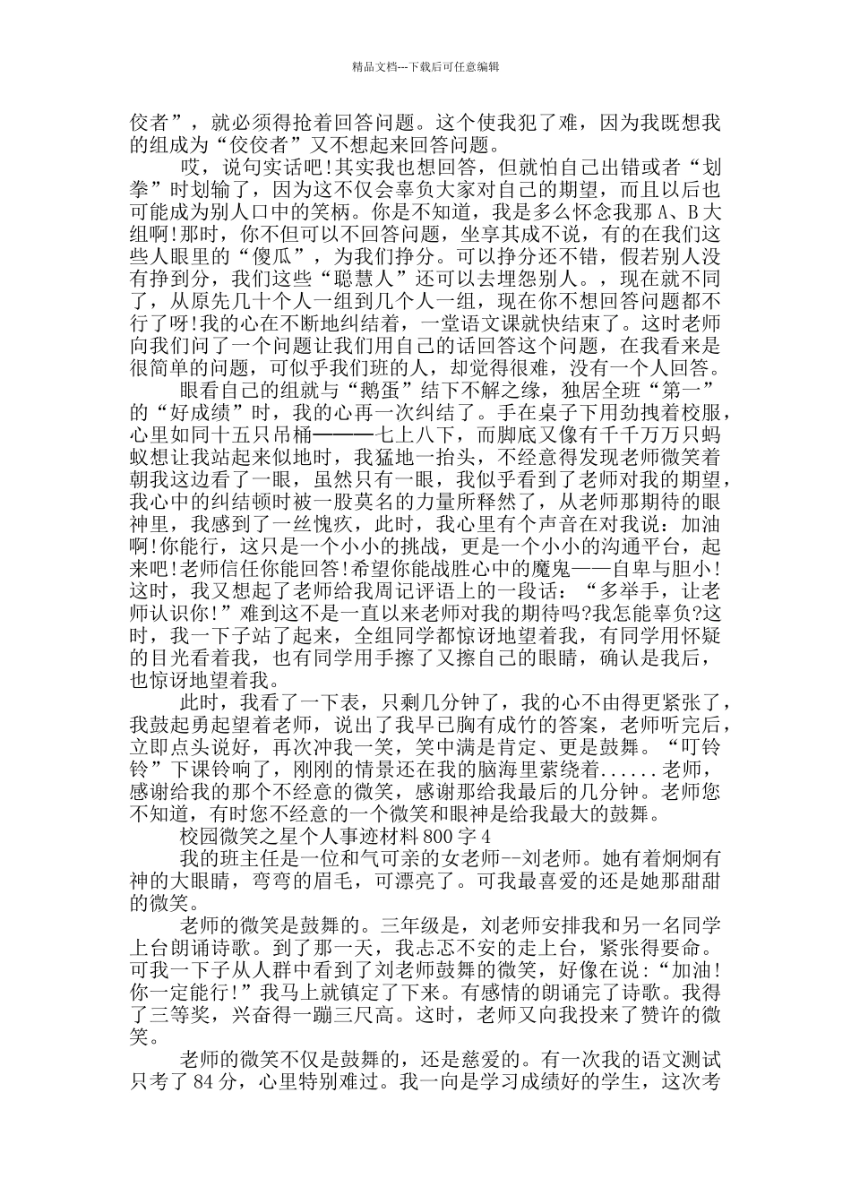 校园微笑之星个人事迹材料800字合集_第3页