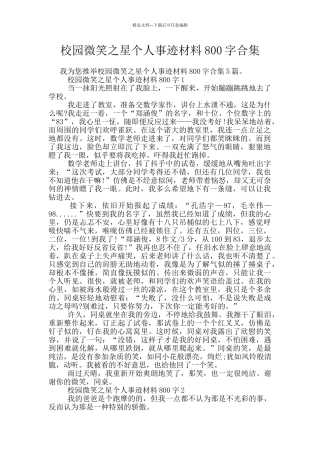 校园微笑之星个人事迹材料800字合集