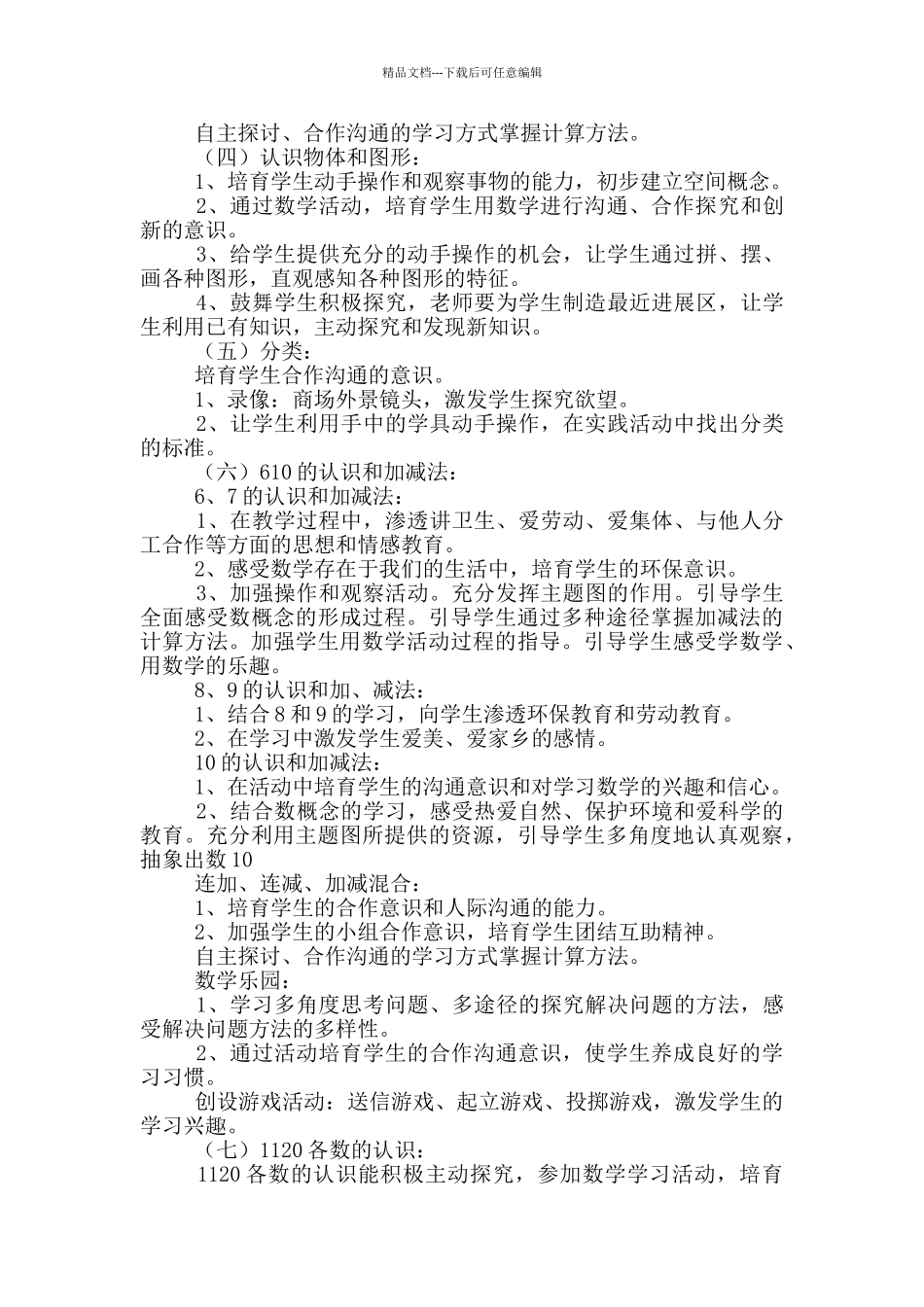 校园德育教育工作计划多篇_第2页