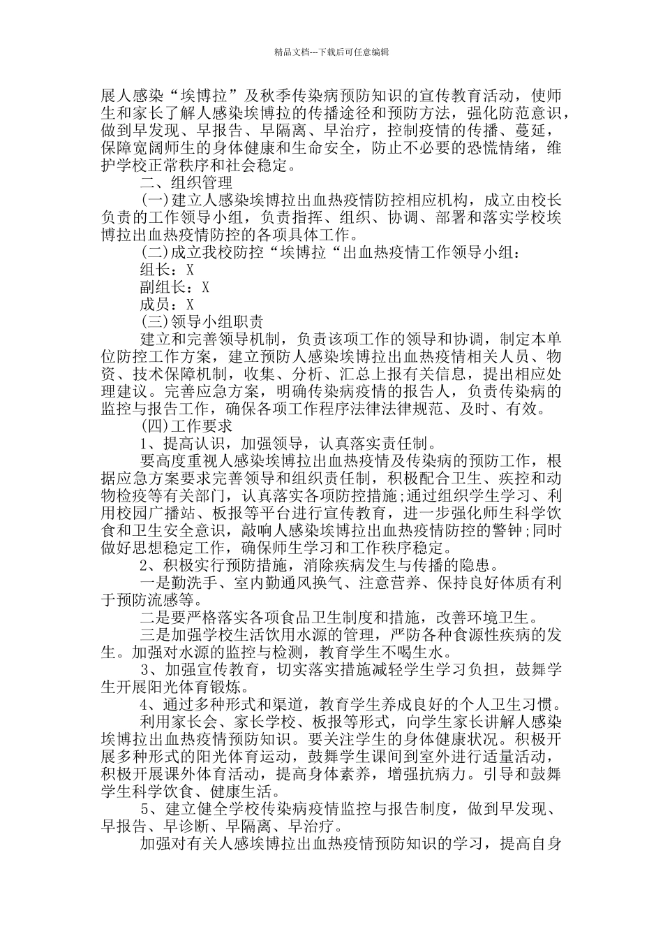 校园快递疫情防控工作方案_第3页