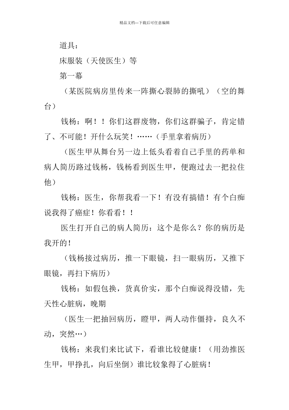 校园情景剧剧本_第2页