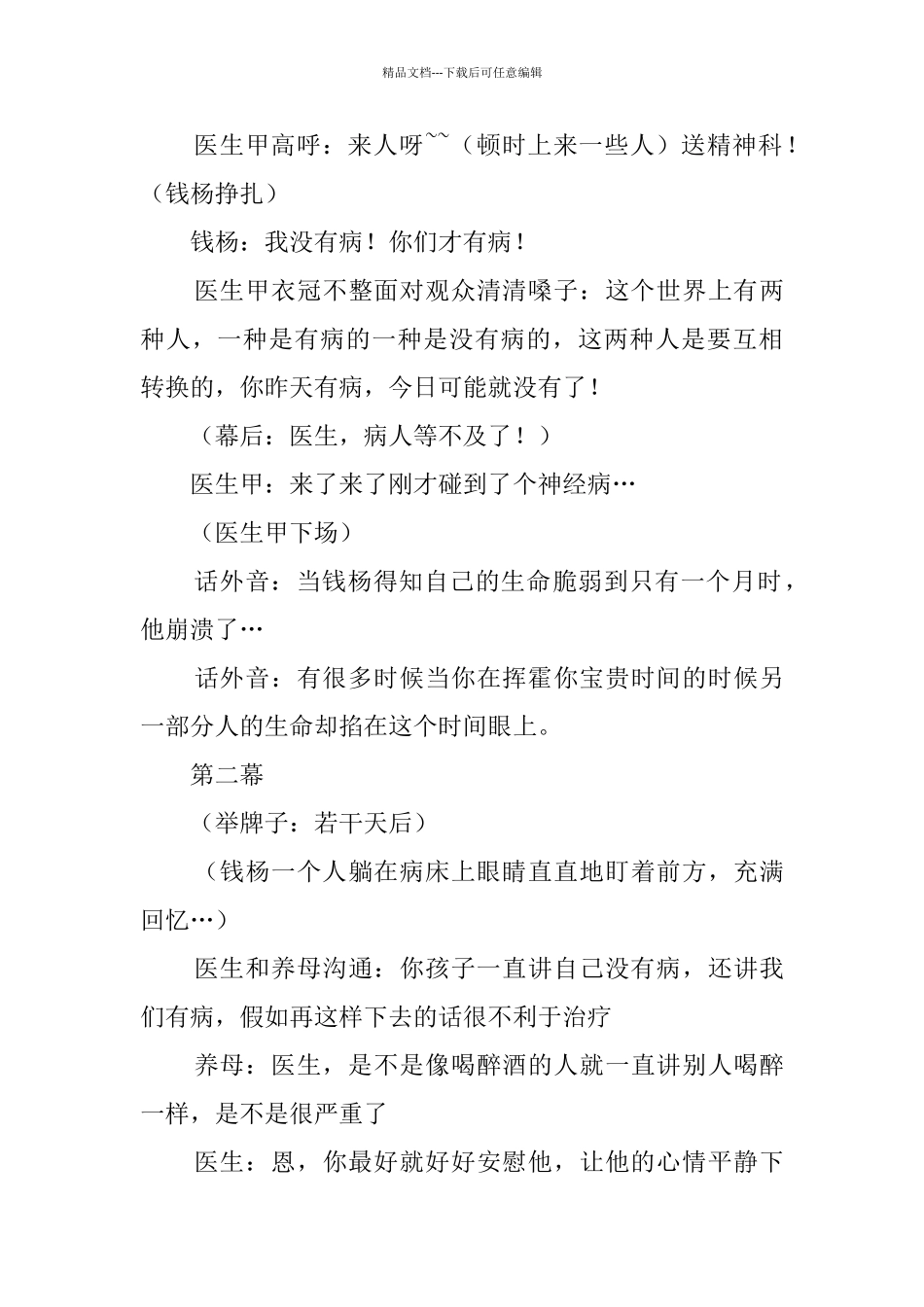 校园情景剧剧本_第3页