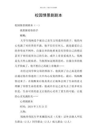 校园情景剧剧本