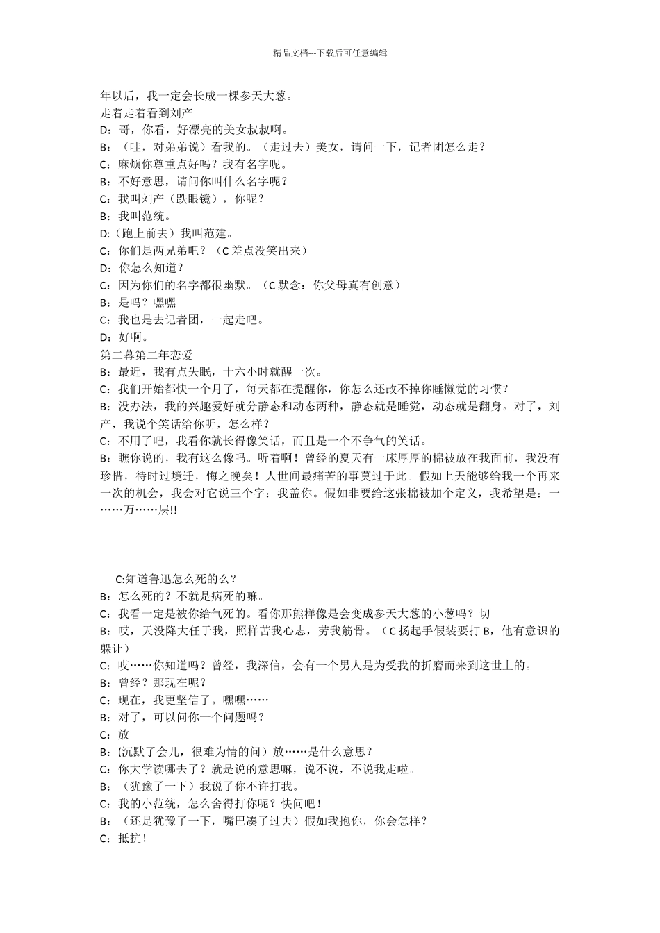 校园情景剧剧本青春打滚的季节_第2页