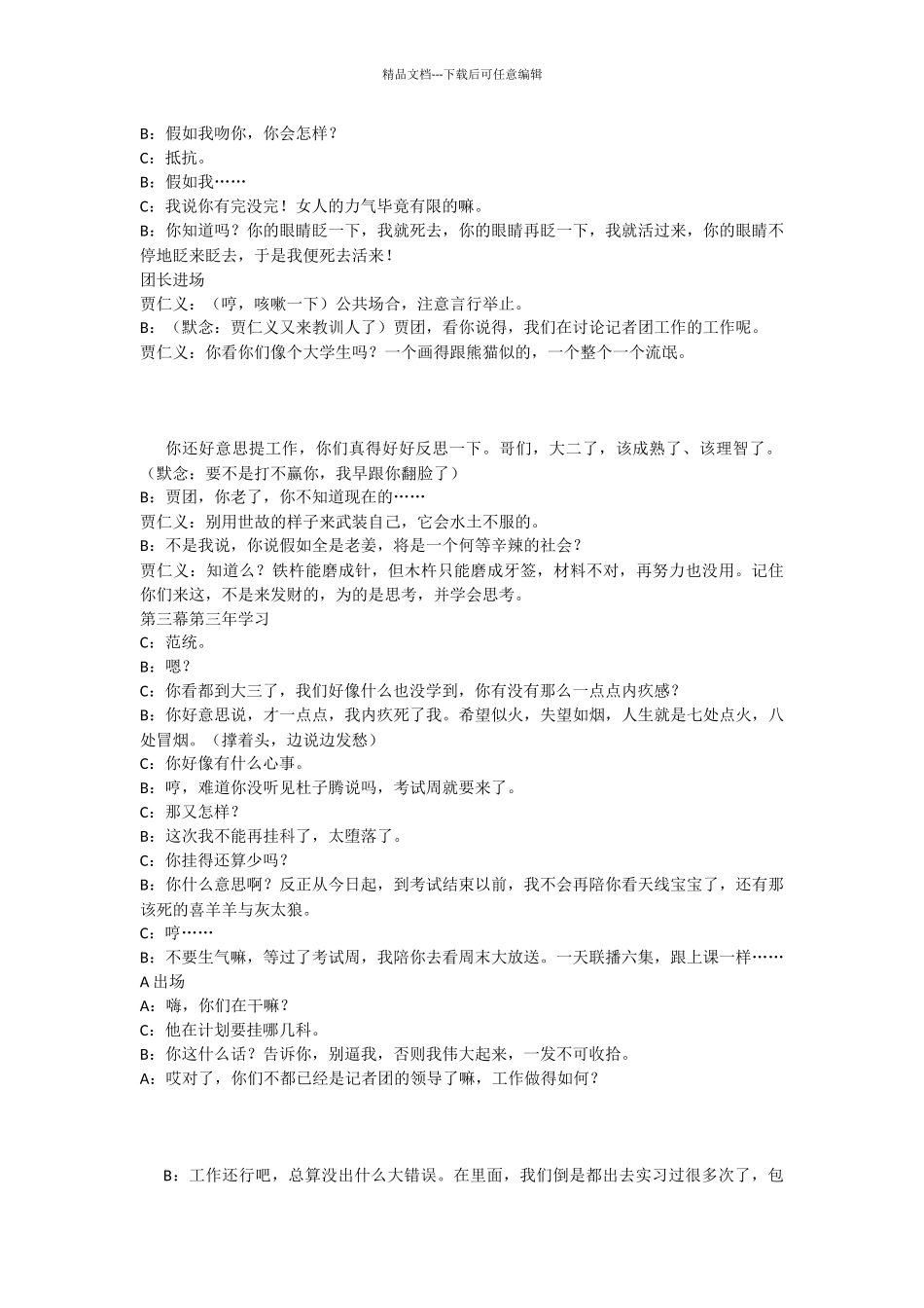 校园情景剧剧本青春打滚的季节_第3页