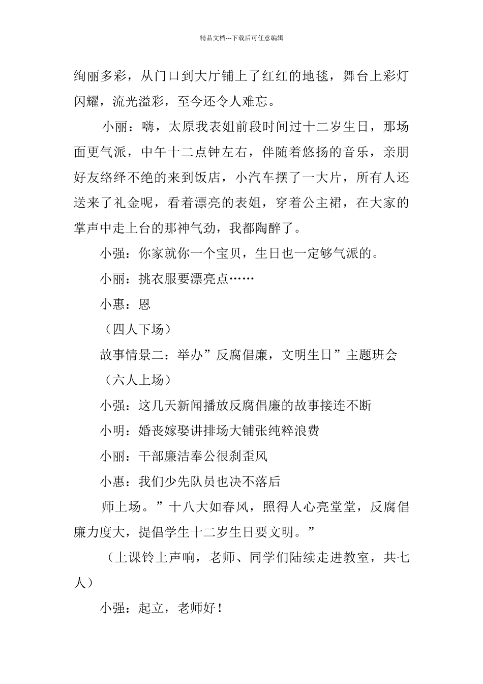 校园情景喜剧剧本_第2页