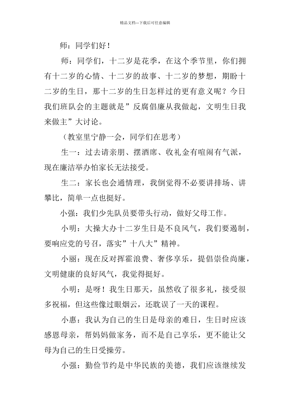 校园情景喜剧剧本_第3页