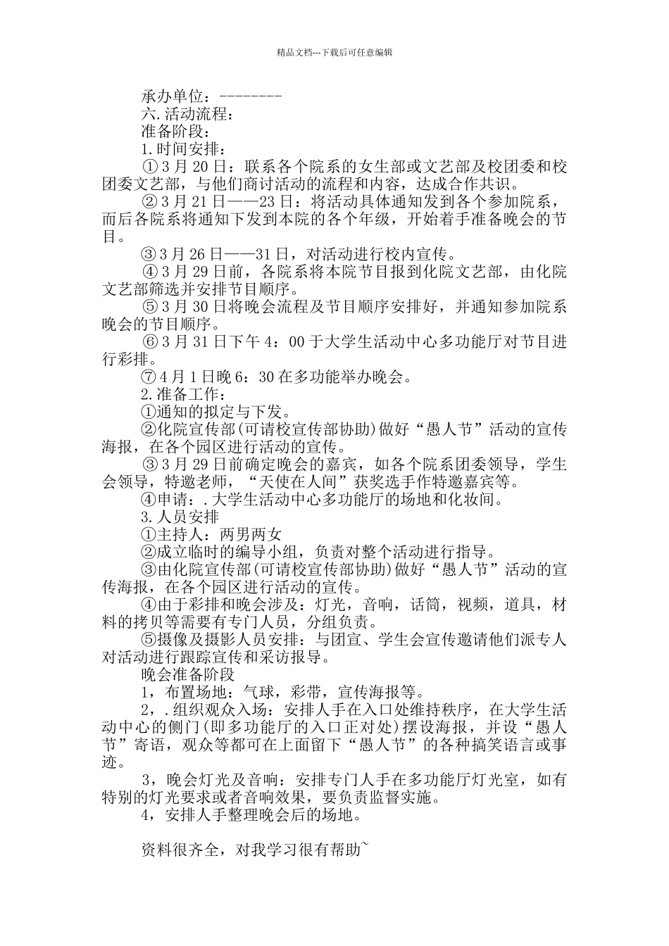 校园愚人节策划方案_第3页