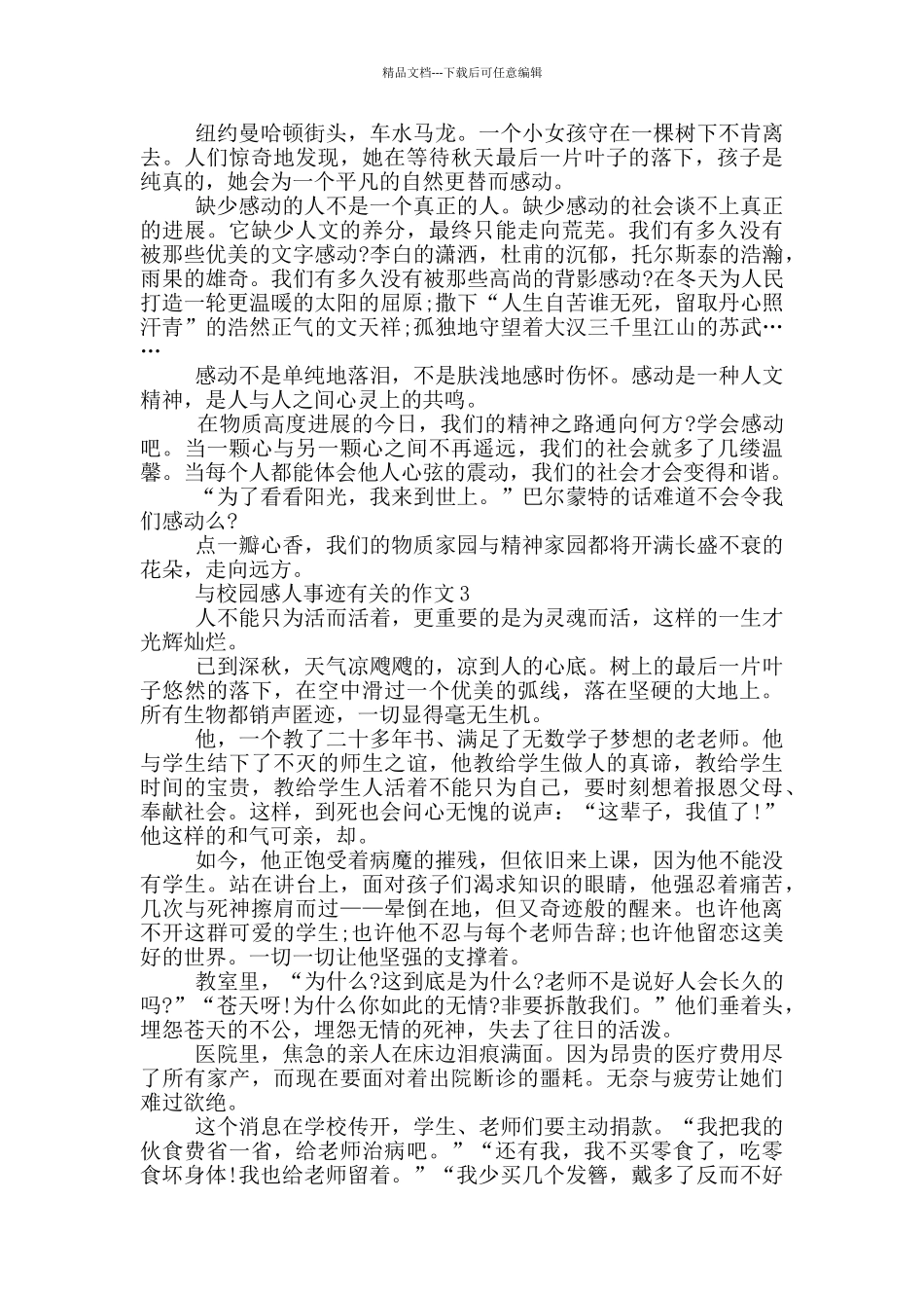 校园感人事迹700字五篇精选_第2页