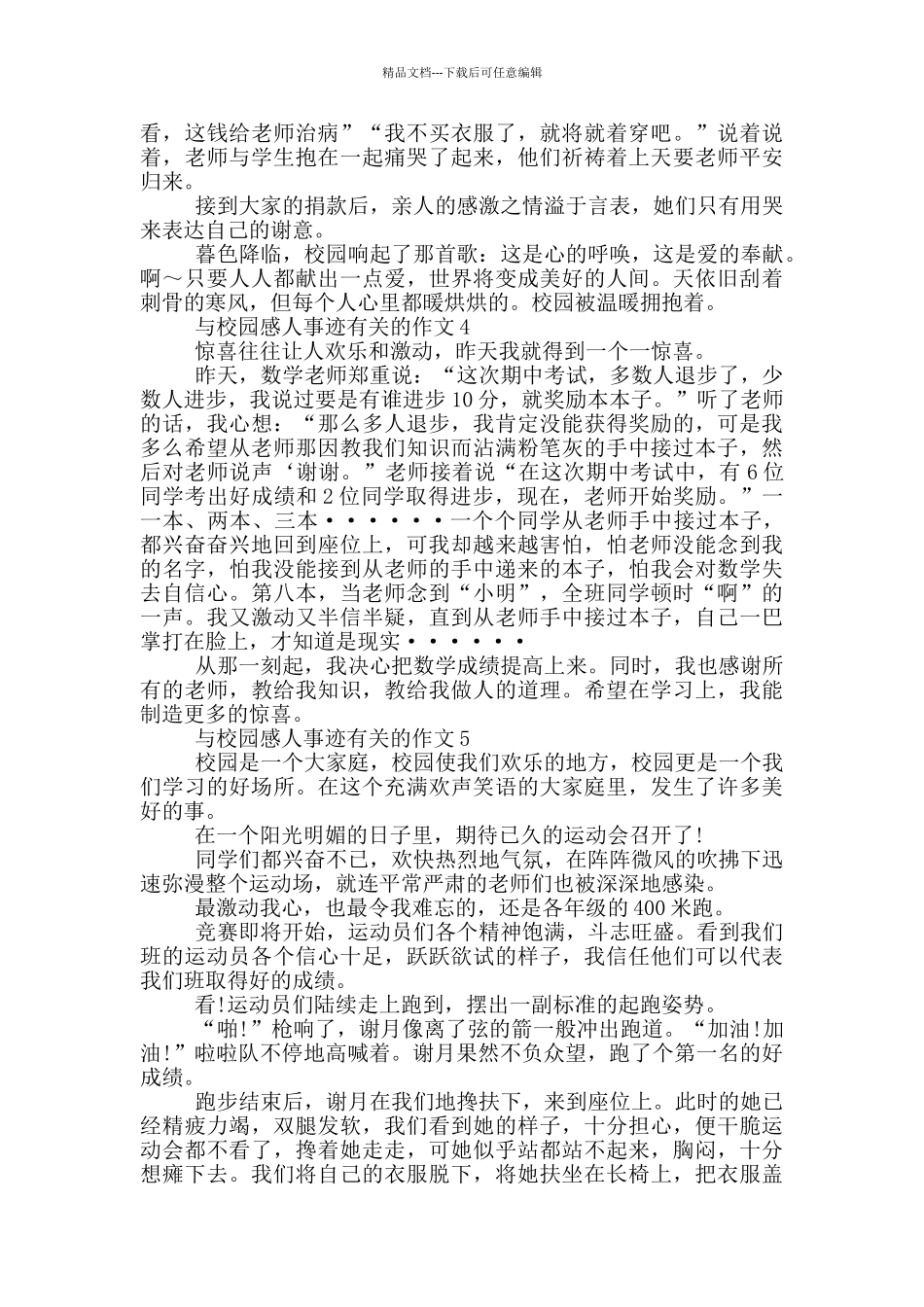 校园感人事迹700字五篇精选_第3页