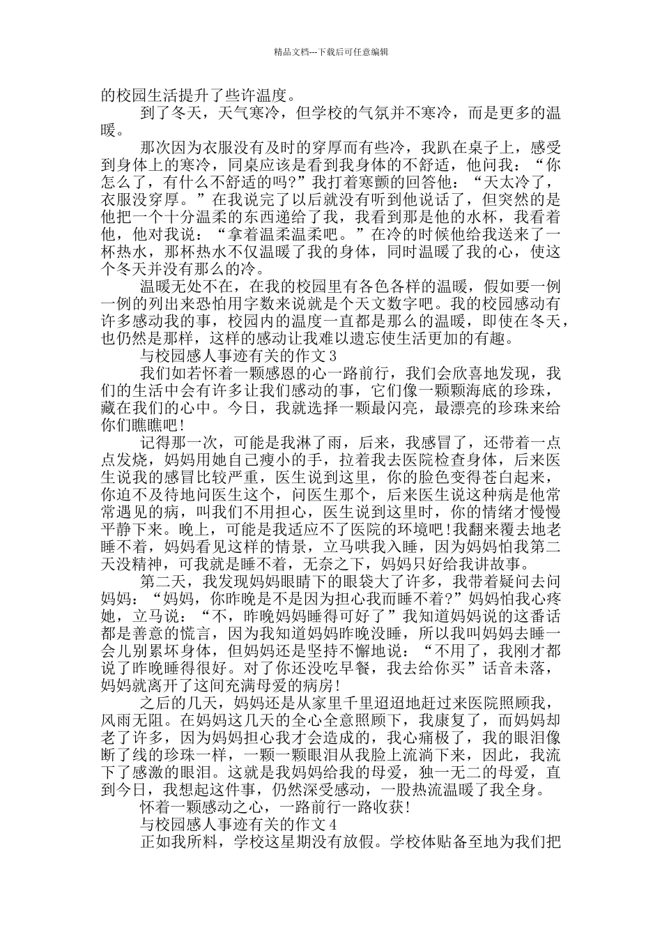 校园感人事迹范文800字_第2页