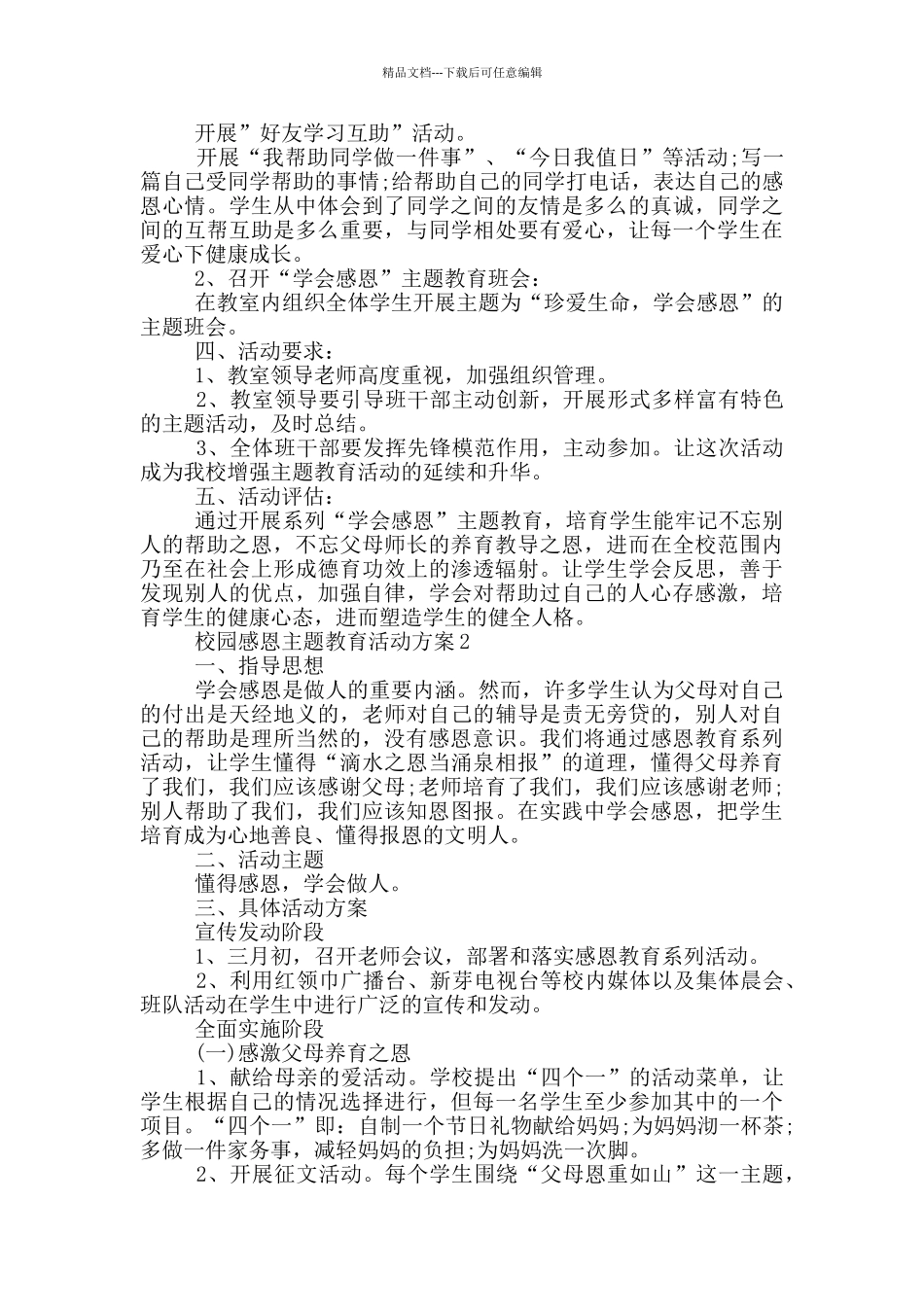 校园感恩主题教育活动方案_第2页