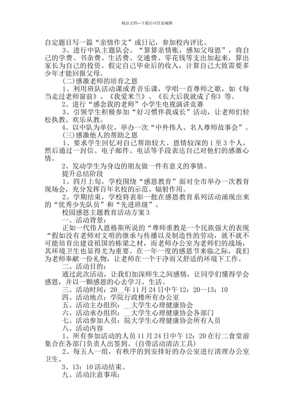 校园感恩主题教育活动方案_第3页