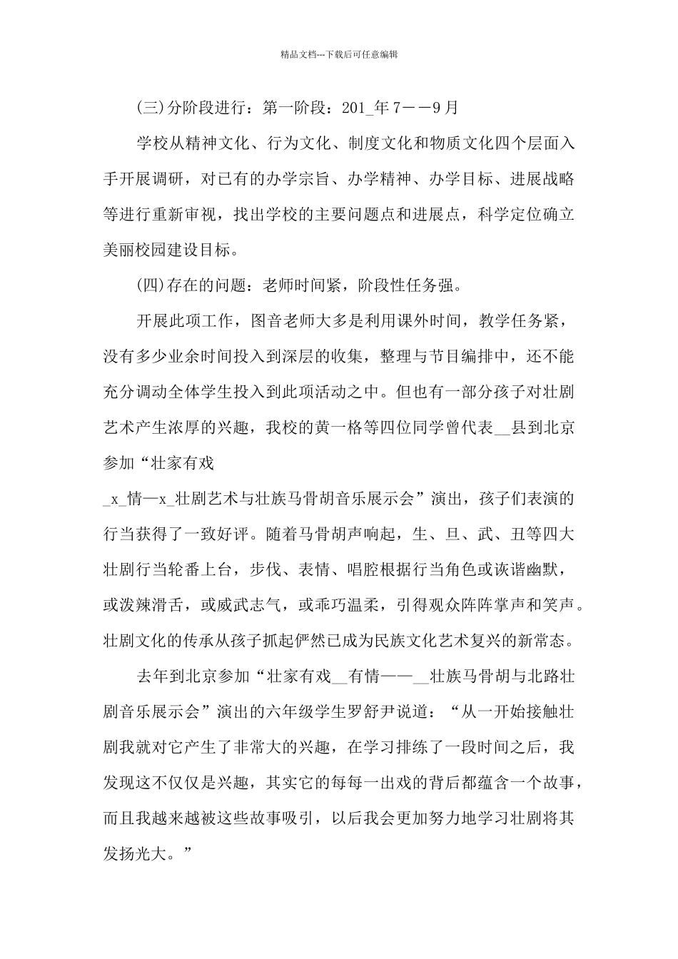 校园戏曲活动总结5篇_第3页