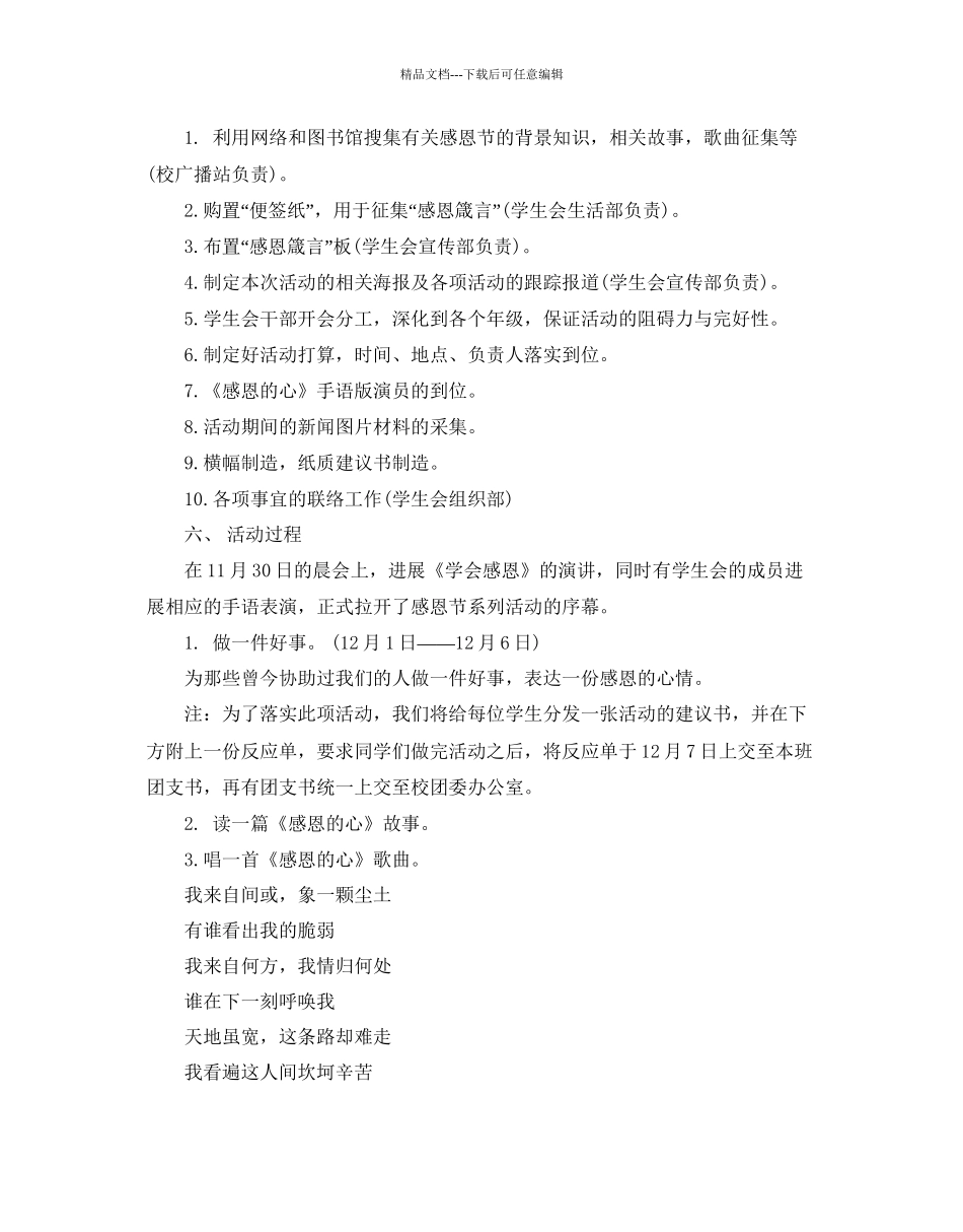 校园感恩节活动策划文案_第2页