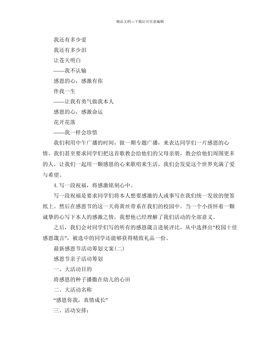 校园感恩节活动策划文案_第3页
