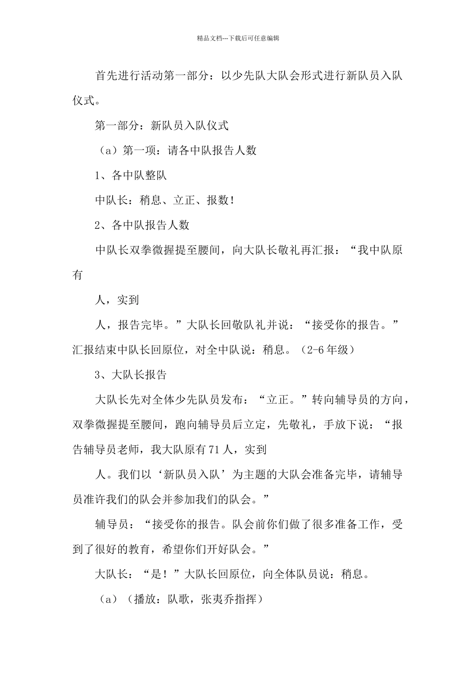 校园才艺小达人评选活动主持词_第2页