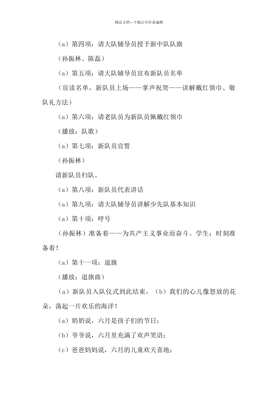 校园才艺小达人评选活动主持词_第3页