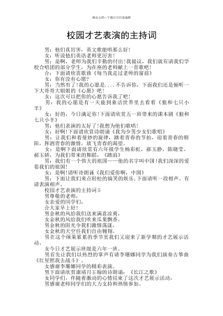 校园才艺表演的主持词