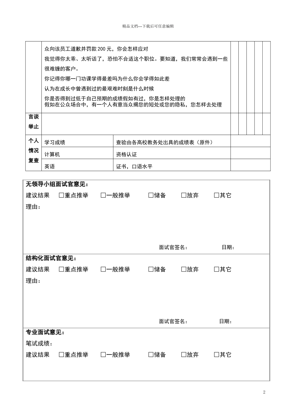 校园招聘面试评估表及评分标准_第2页