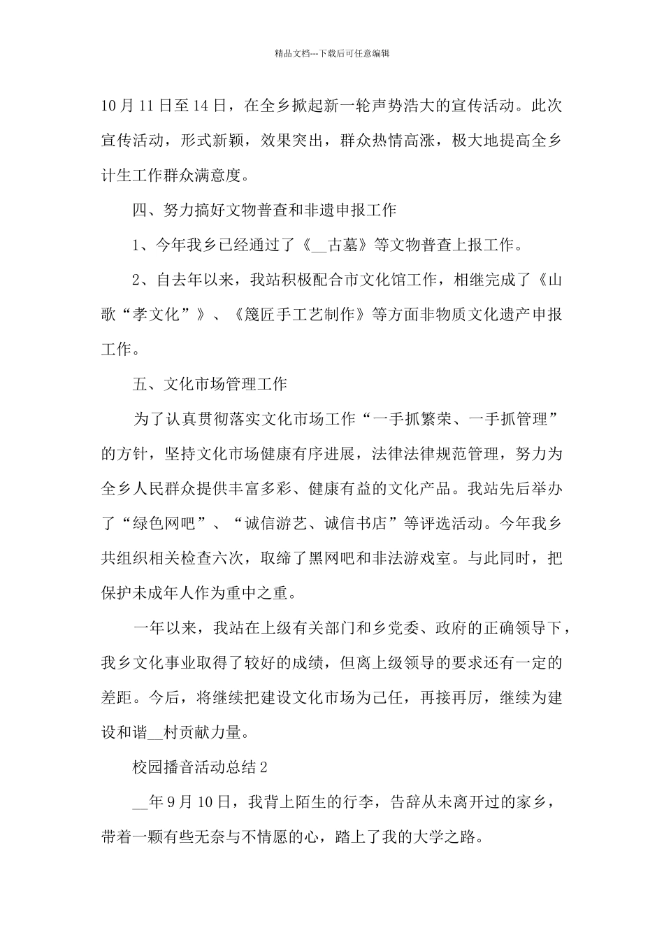 校园播音活动总结5篇_第3页