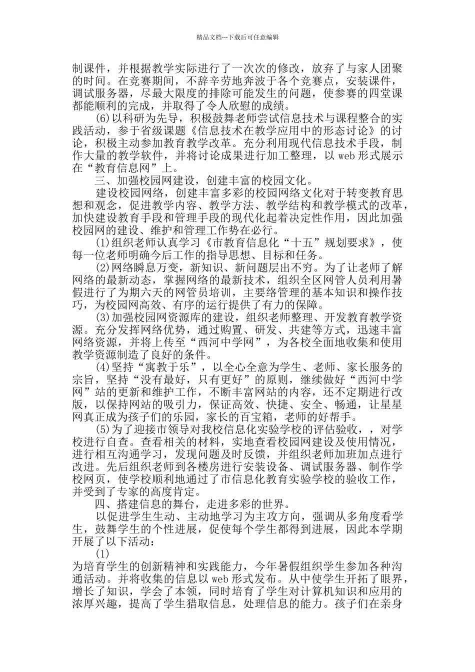 校园教研活动总结最新范文精选5篇_第2页