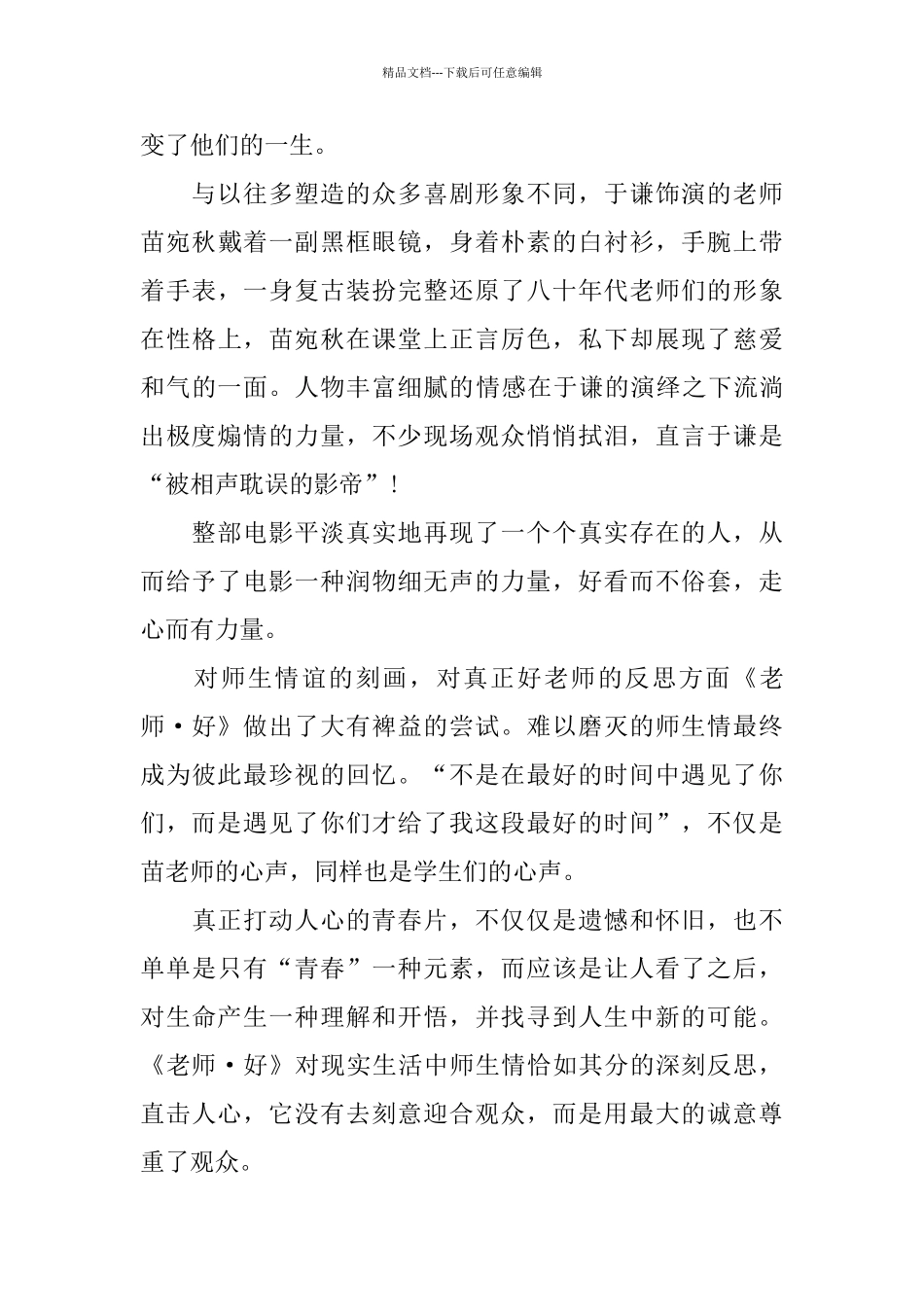 校园教育电影《老师好》观影体会5篇范文_第2页