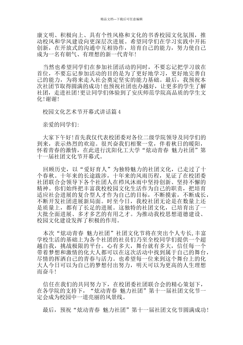 校园文化艺术节开幕式讲话_第3页