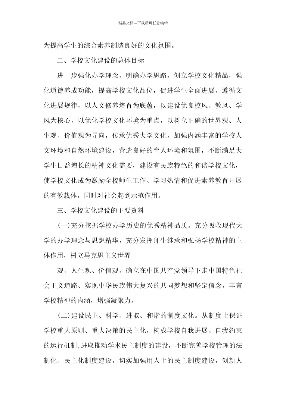 校园文化工作计划范本共五篇_第2页