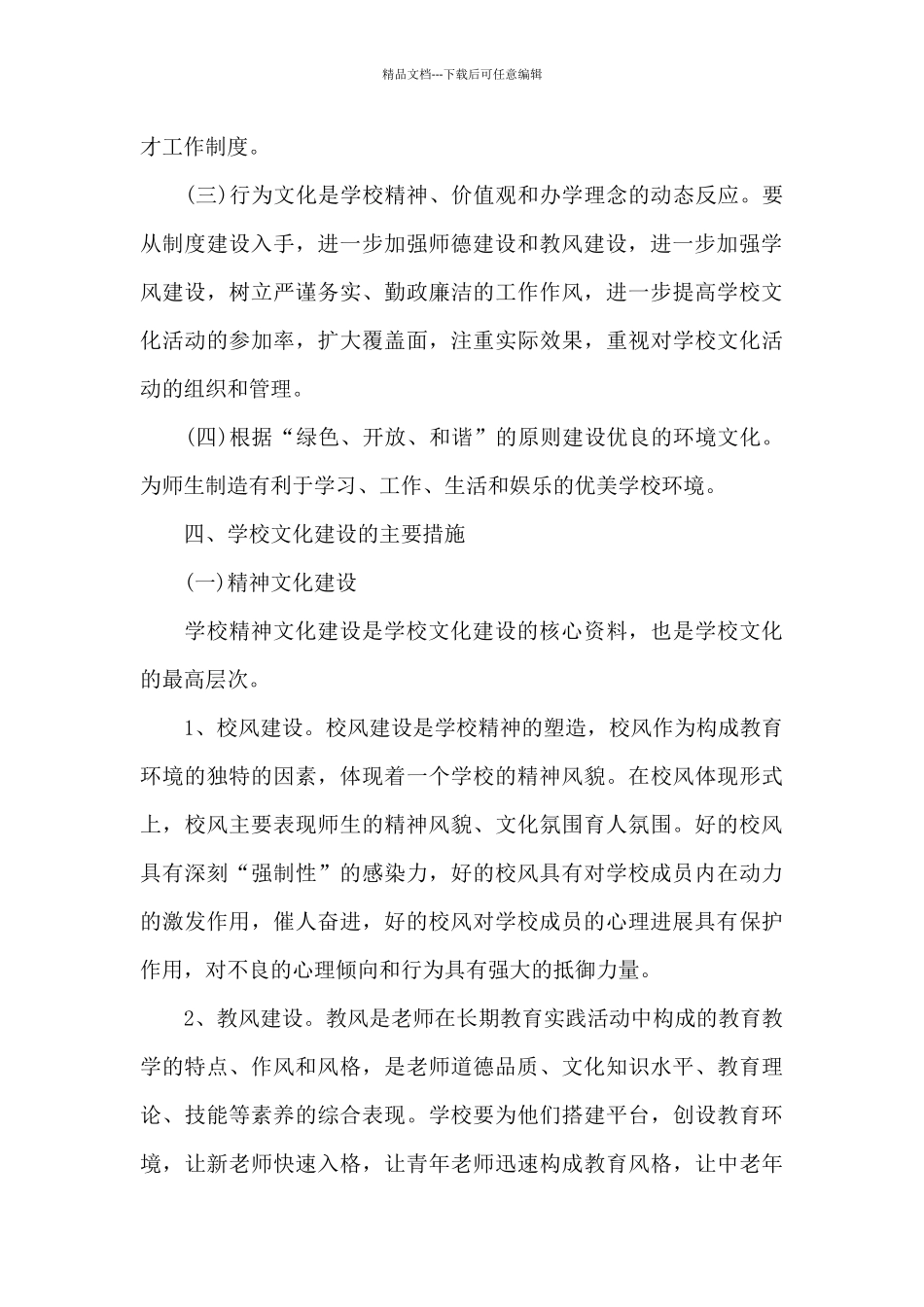 校园文化工作计划范本共五篇_第3页