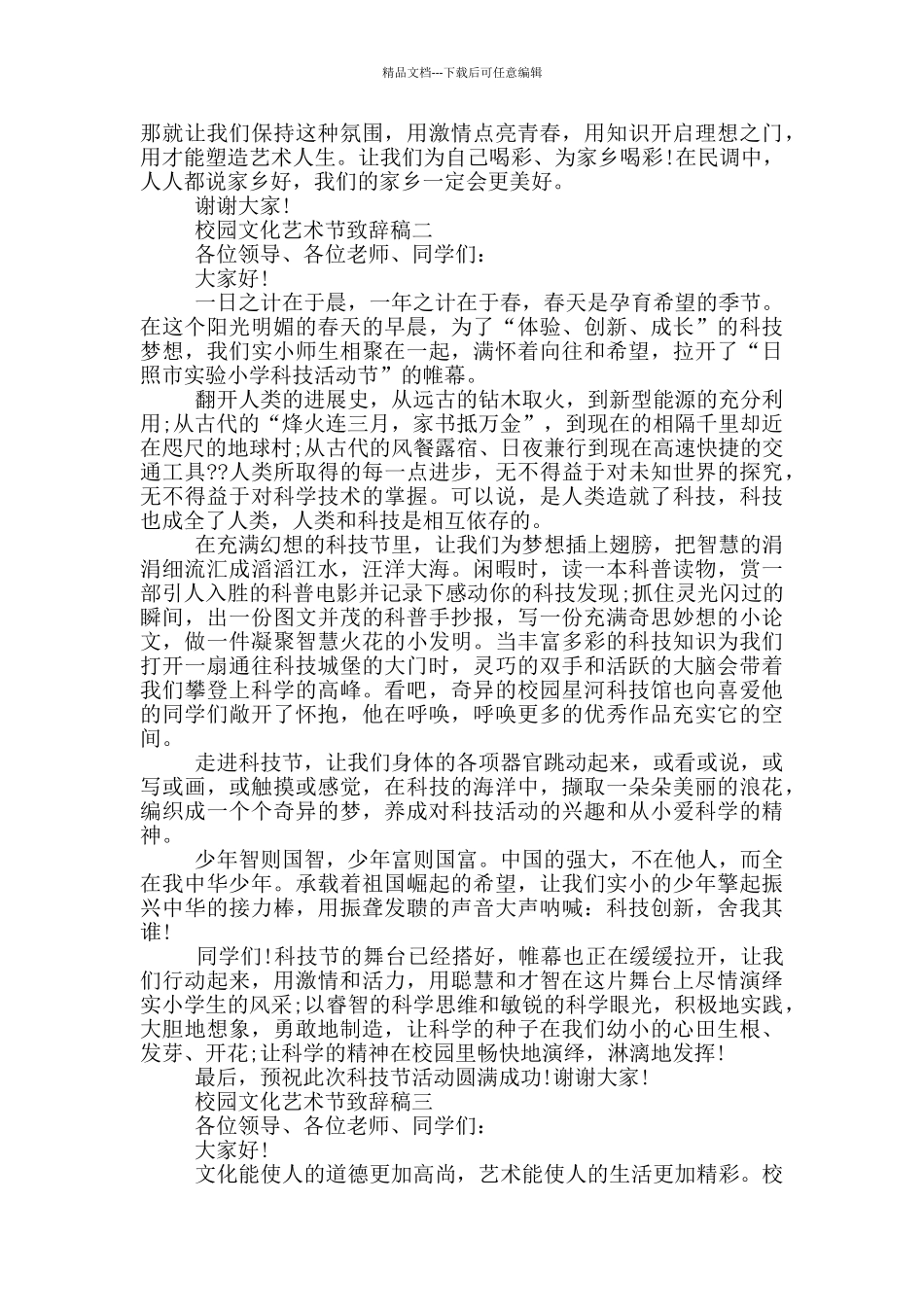 校园文化艺术节致辞稿_第2页