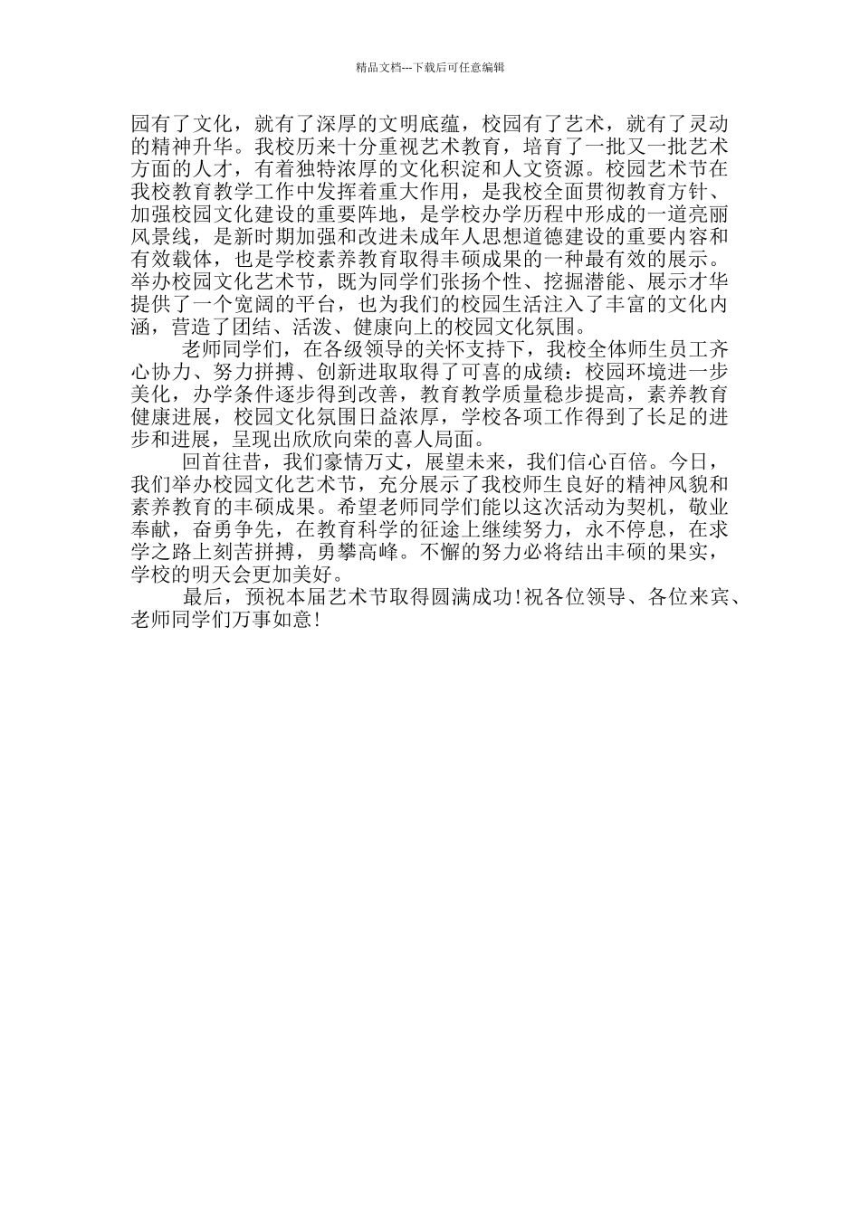 校园文化艺术节致辞稿_第3页