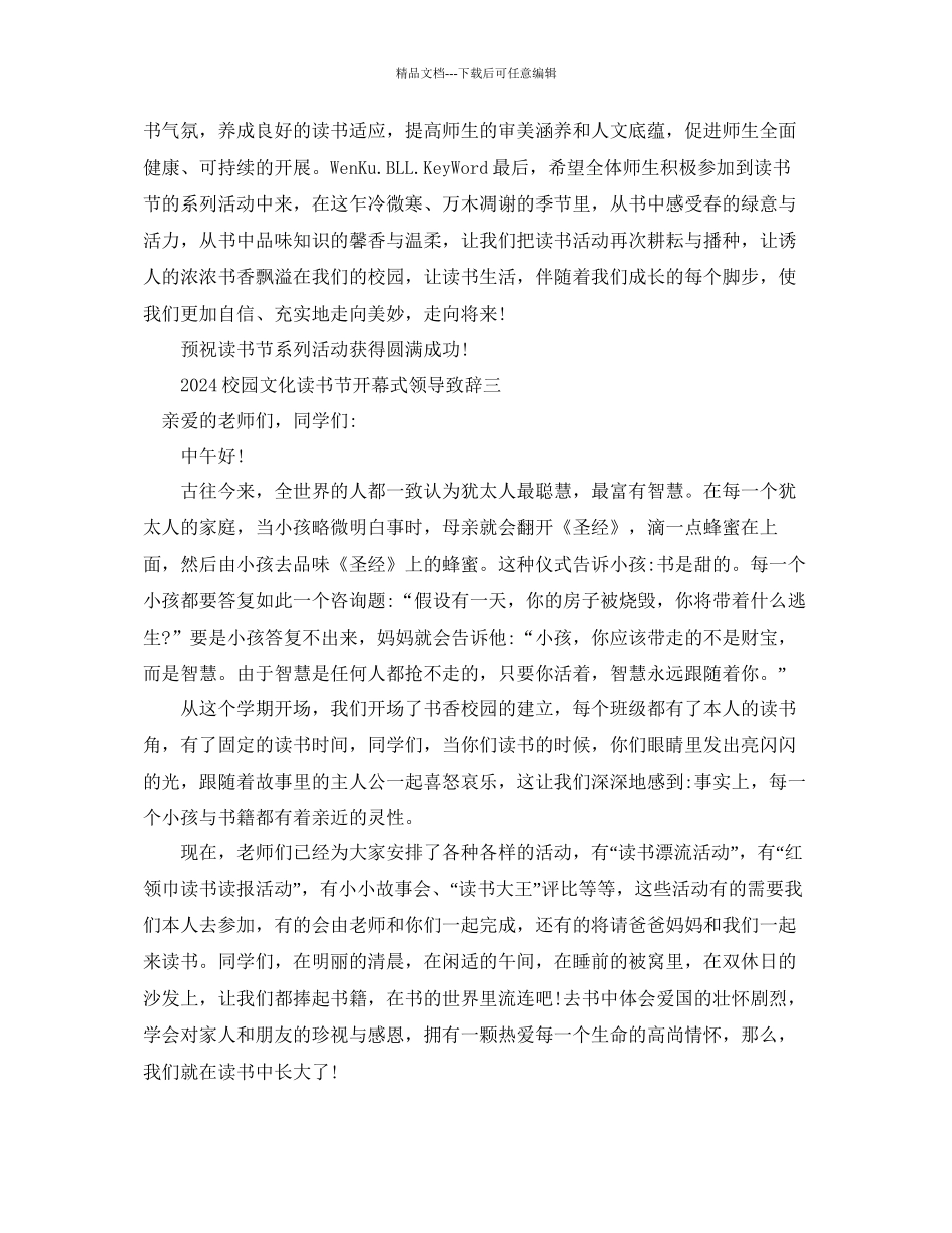 校园文化读书节开幕式领导致辞参考_第3页