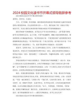 校园文化读书节开幕式领导致辞参考