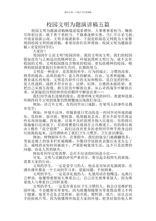 校园文明为题演讲稿五篇