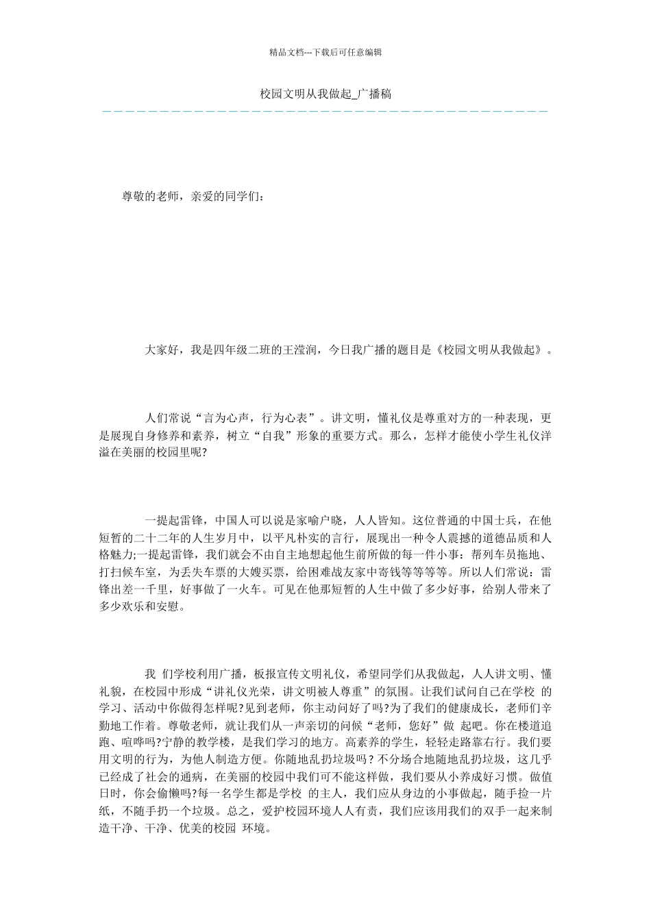 校园文明从我做起_第1页