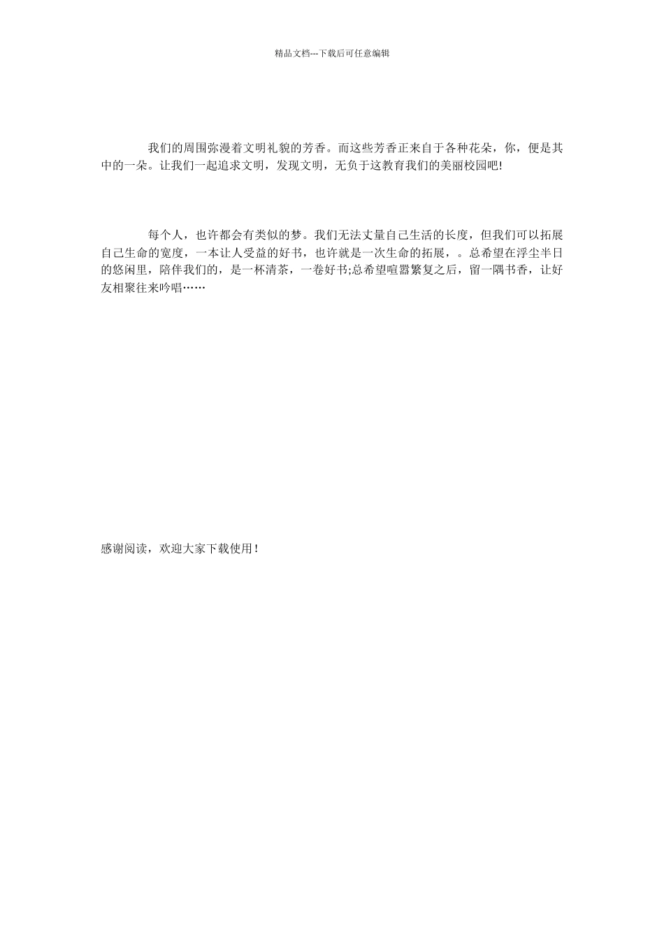 校园文明从我做起_第2页