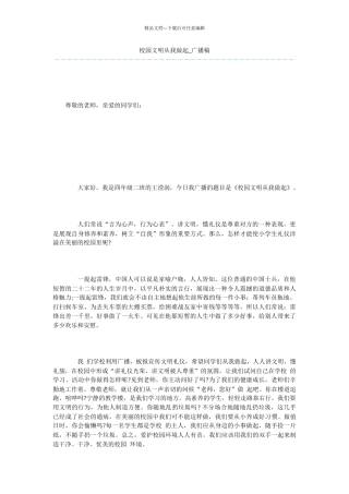 校园文明从我做起