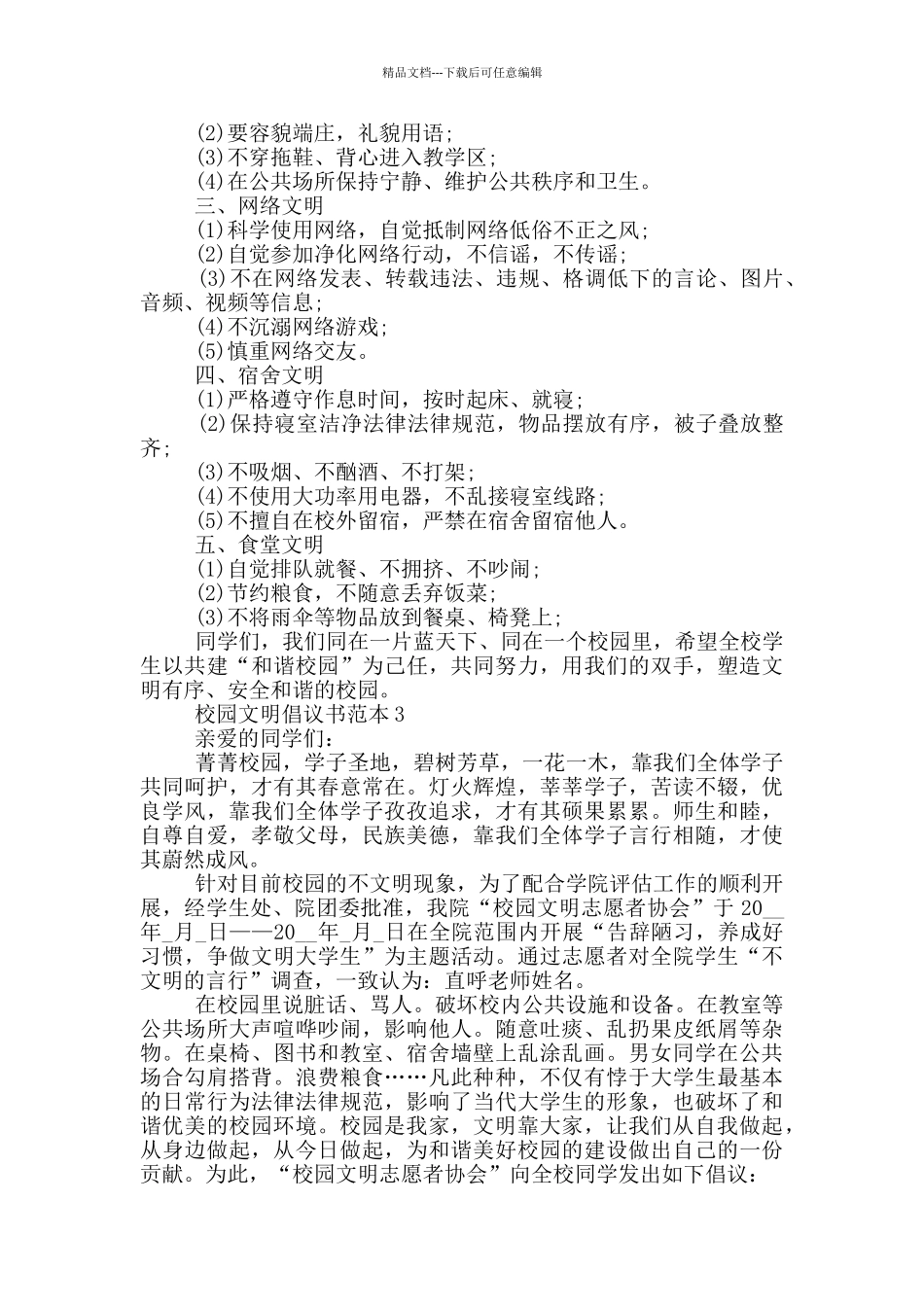 校园文明倡议书范本_第2页
