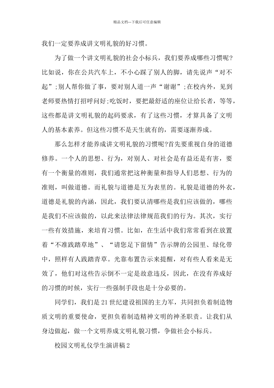 校园文明礼仪学生演讲稿5篇_第2页