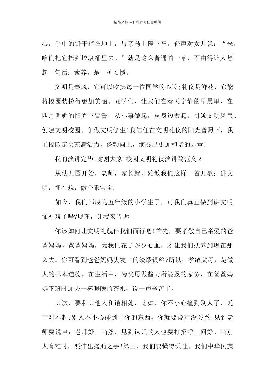 校园文明礼仪演讲稿范文_第2页