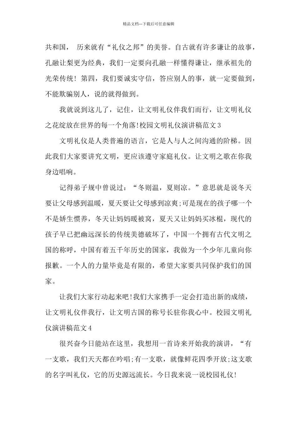 校园文明礼仪演讲稿范文_第3页