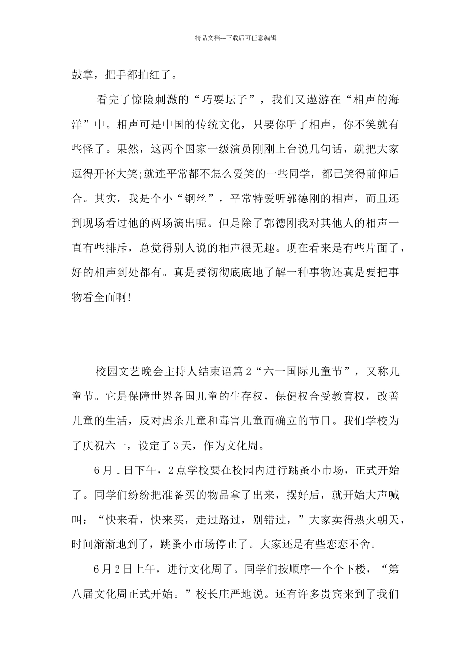 校园文艺晚会主持人结束语5篇_第2页