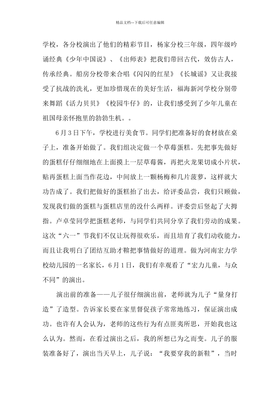 校园文艺晚会主持人结束语5篇_第3页