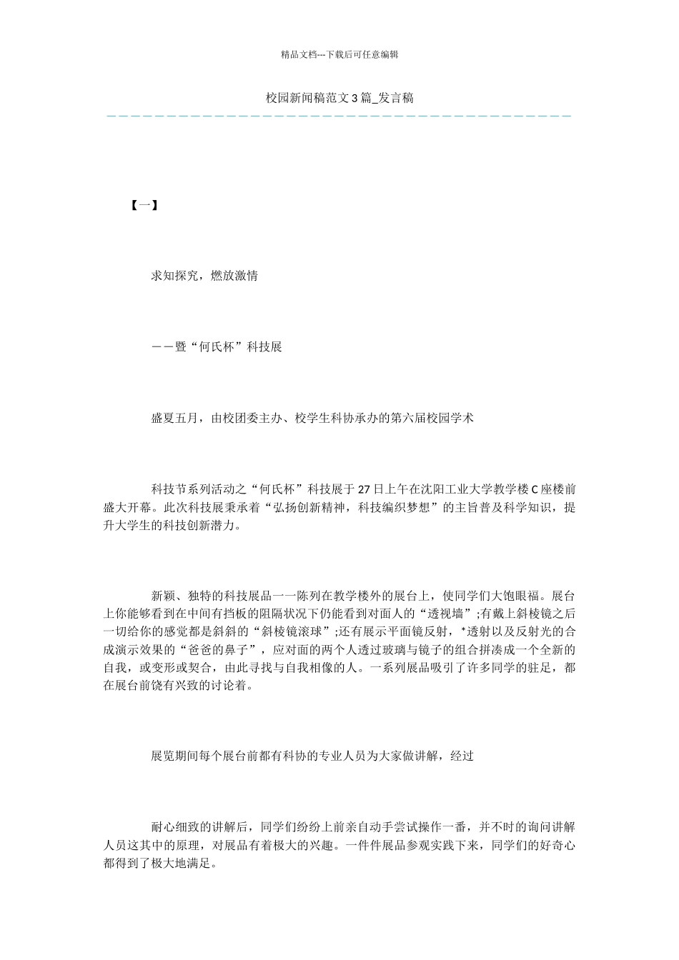 校园新闻稿范文3篇_第1页