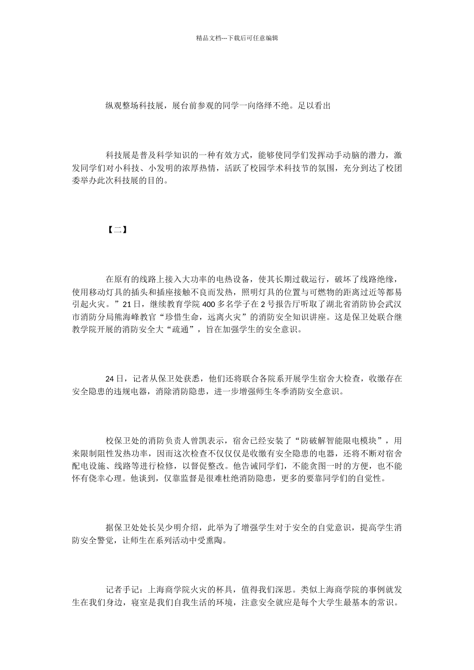 校园新闻稿范文3篇_第2页