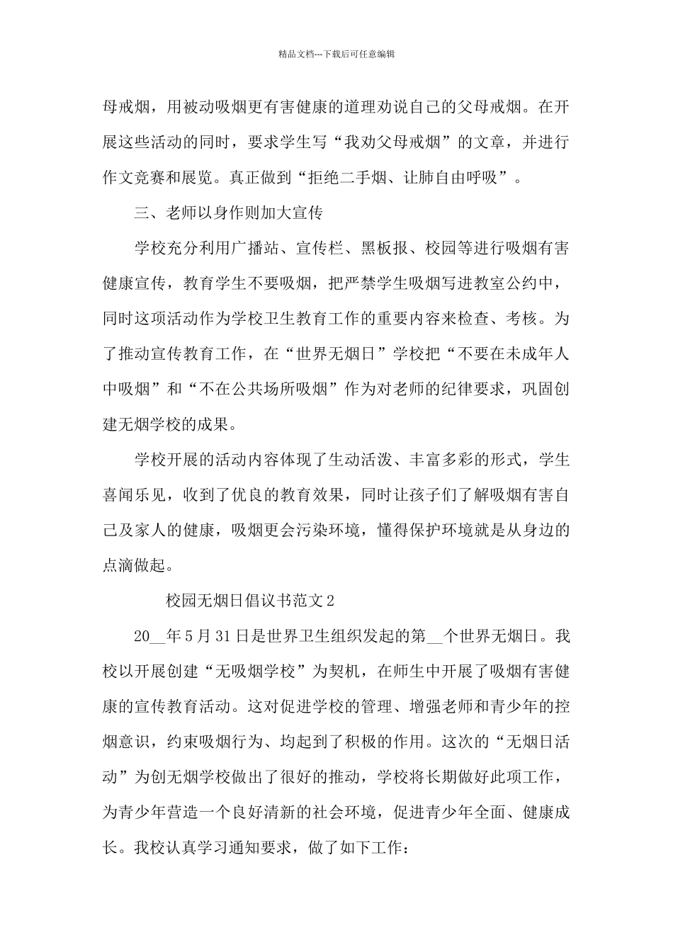 校园无烟日倡议书_第2页