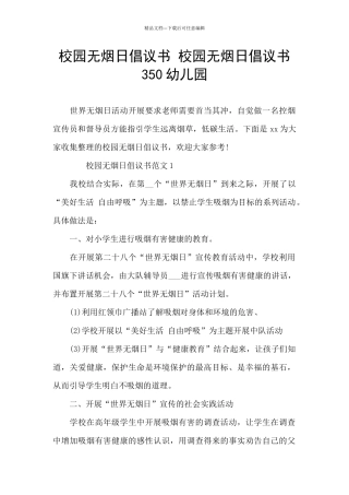 校园无烟日倡议书