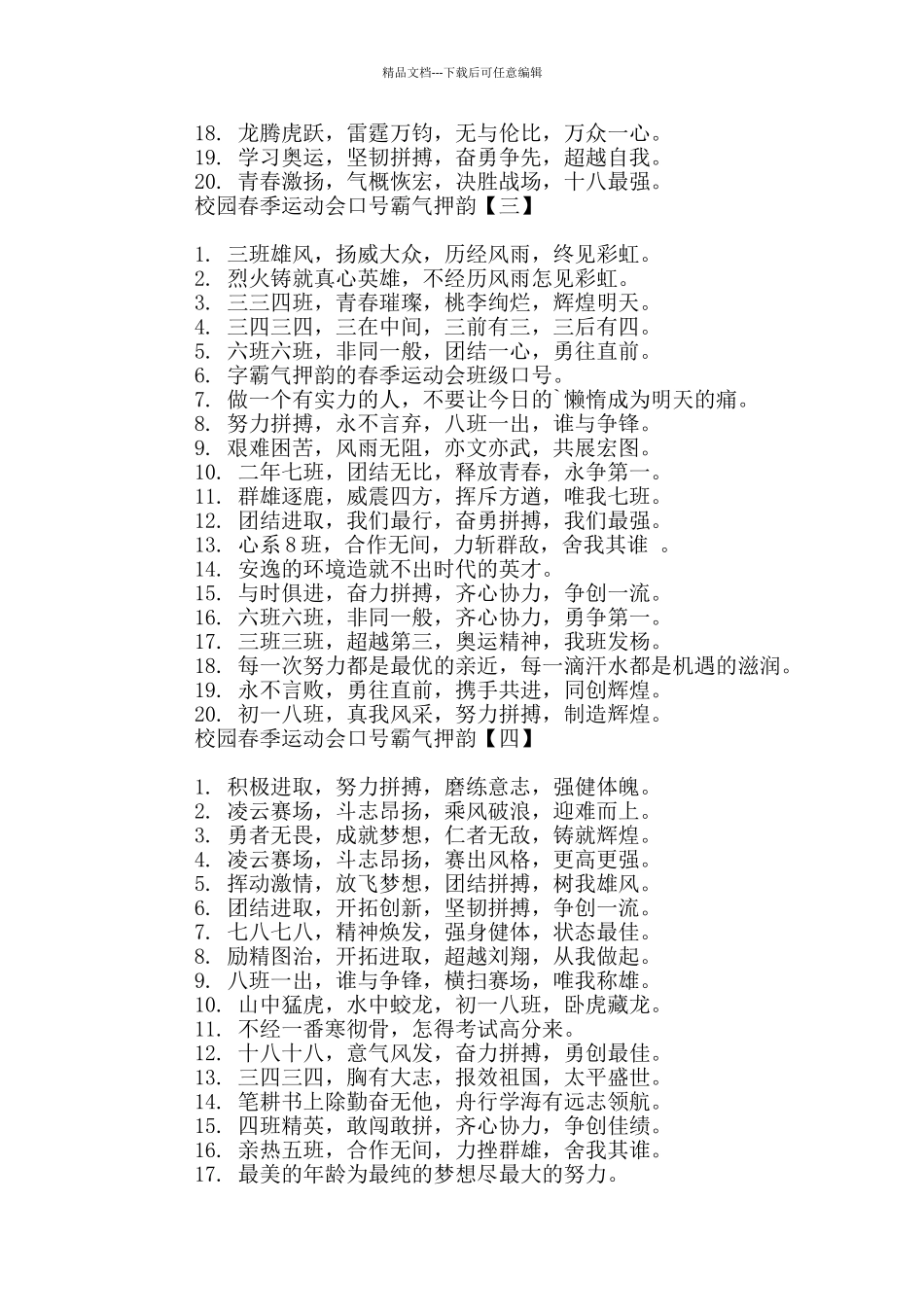 校园春季运动会口号霸气押韵_第2页