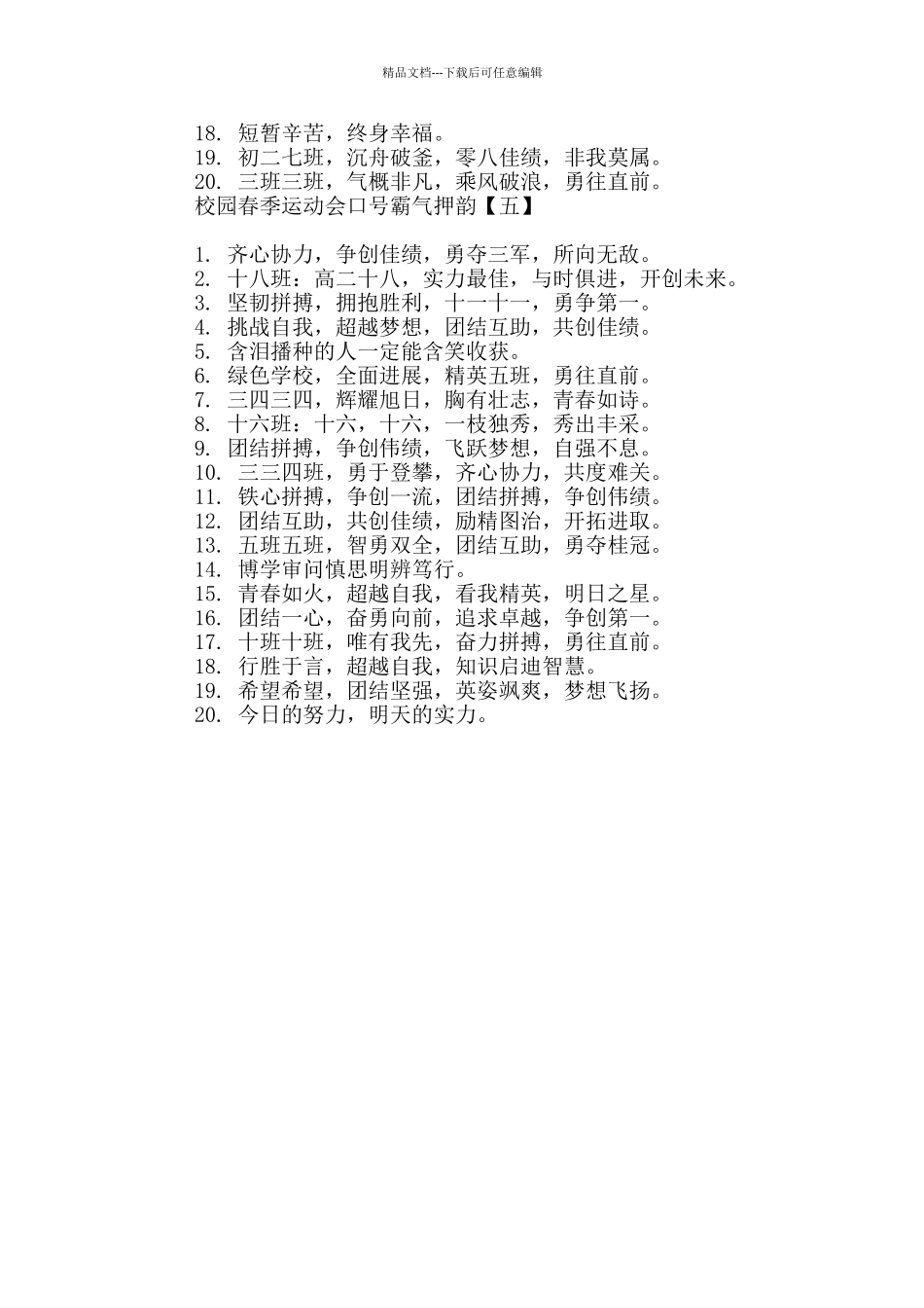 校园春季运动会口号霸气押韵_第3页